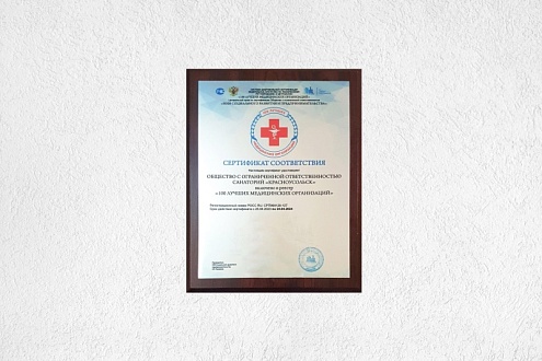 Санаторий «Красноусольск» в списке лучших медицинских организаций России